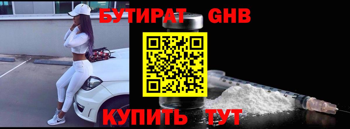 Бутират буратино Дедовск