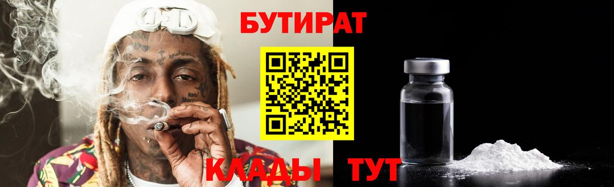 БУТИРАТ оксибутират  Вход с VPN  Дедовск 