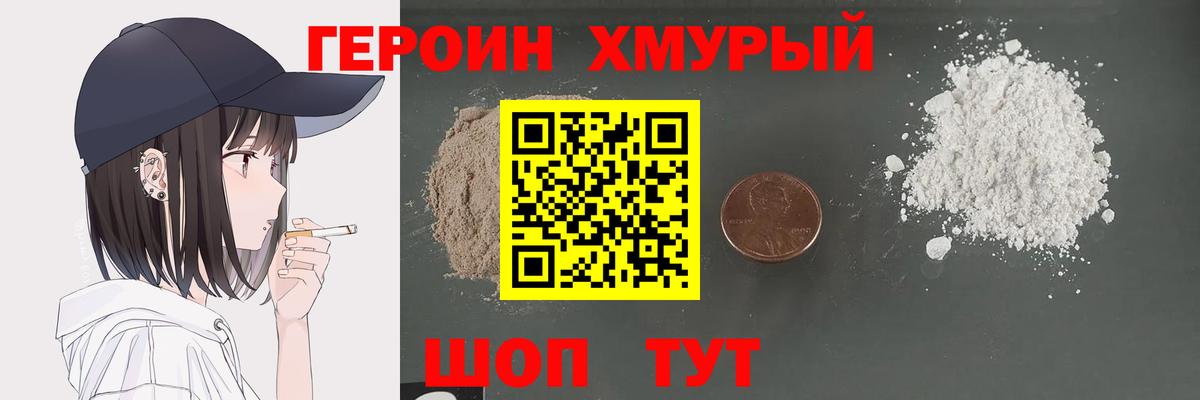 ГЕРОИН афганец Дедовск