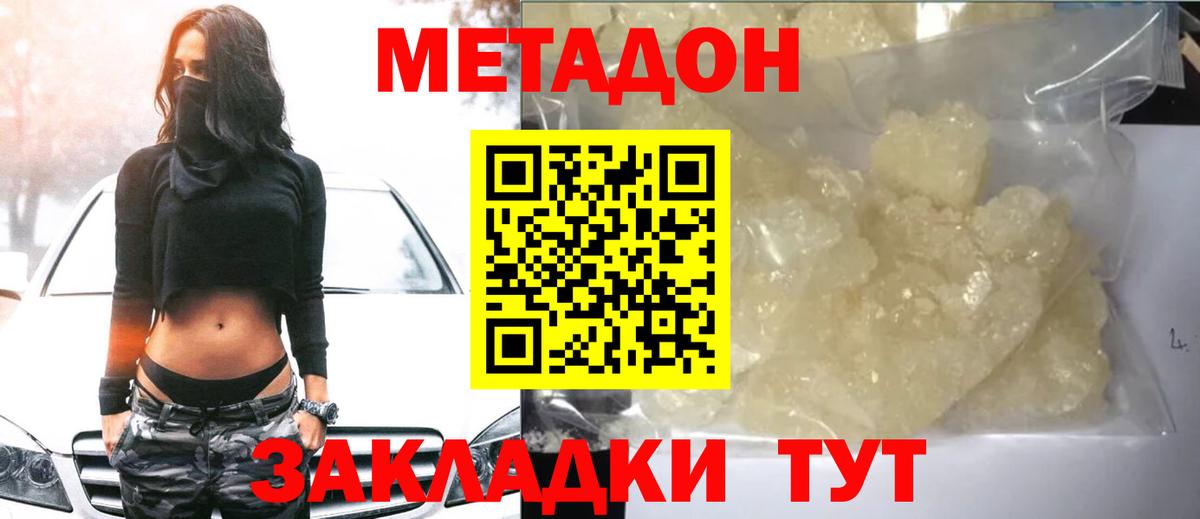 МЕТАДОН кристалл Дедовск