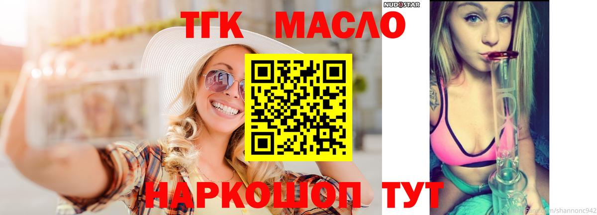 Дистиллят ТГК THC oil Дедовск